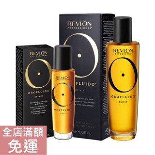 【現貨】西班牙 Revlon Orofluido 黃金密碼護髮油 30/ 100ml 護髮油 免沖洗 護髮 柔順 附發票