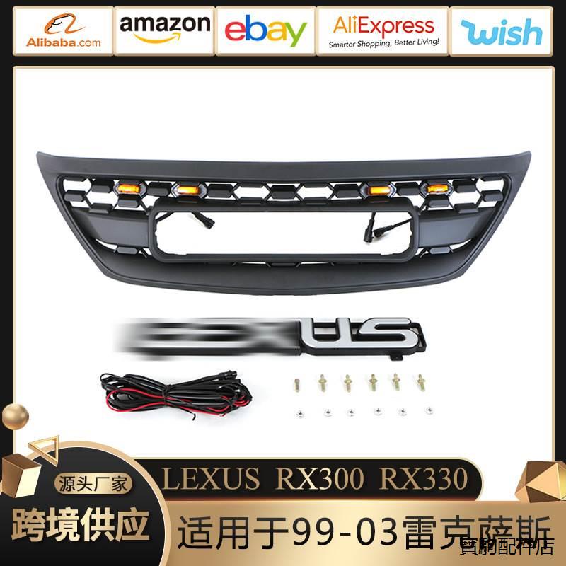 LEXUS雷克薩斯改裝配件適用於99-03款雷克薩斯lEXUS GRILLE RX300-RX330中網保險杠改裝