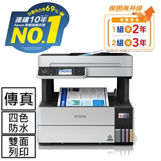 EPSON L6490 四色防水 高速A4連續供墨傳真複合機