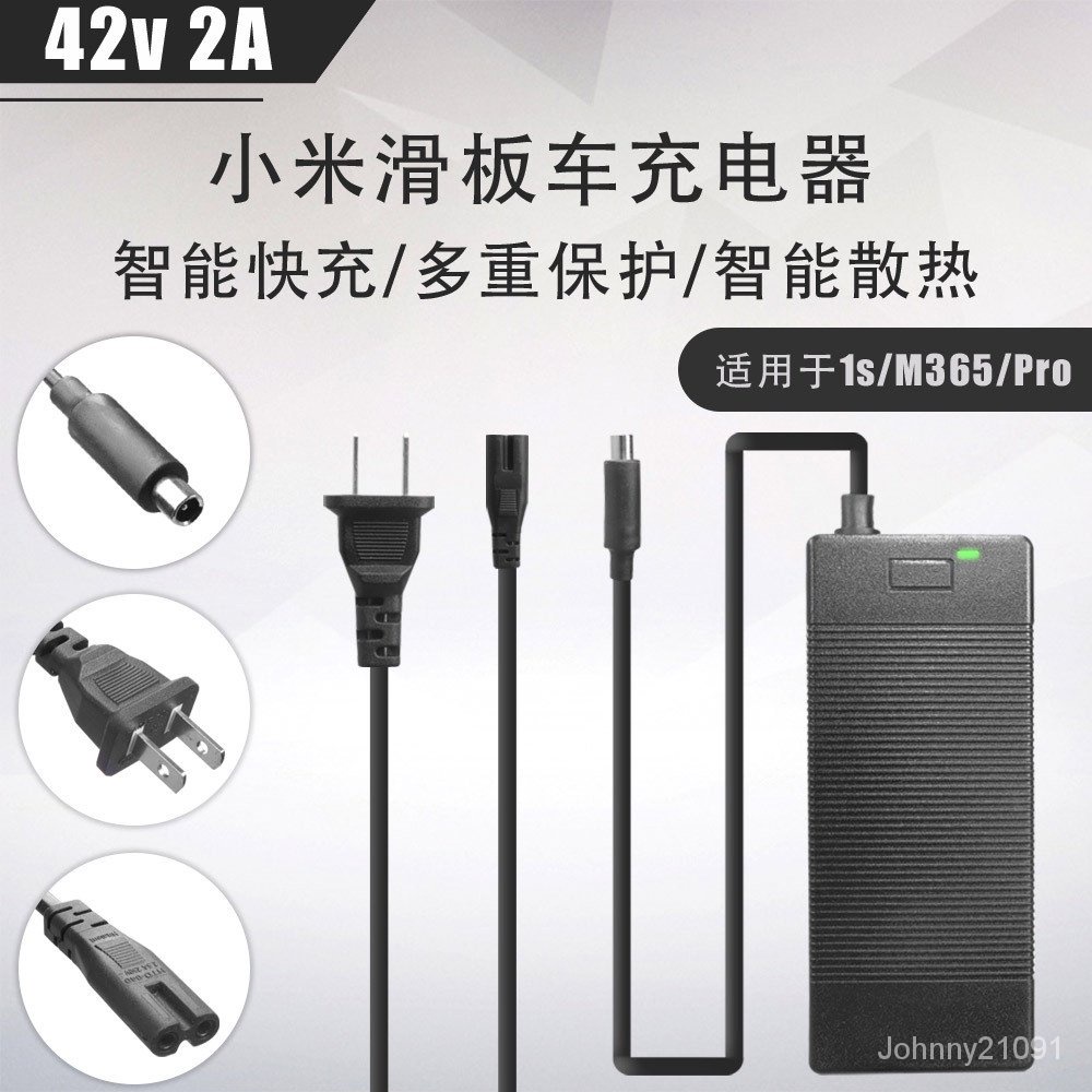 小米滑板車M365/PRO充電器電源線適配器多重保護 Max G30充電頭 KMTB