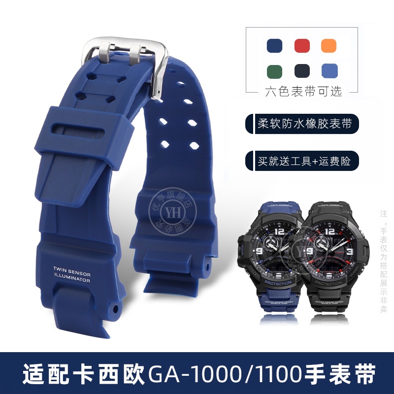 適配卡西歐錶帶GA-1000/1100 GW4000/G1400/GW-A1000橡膠手錶帶男