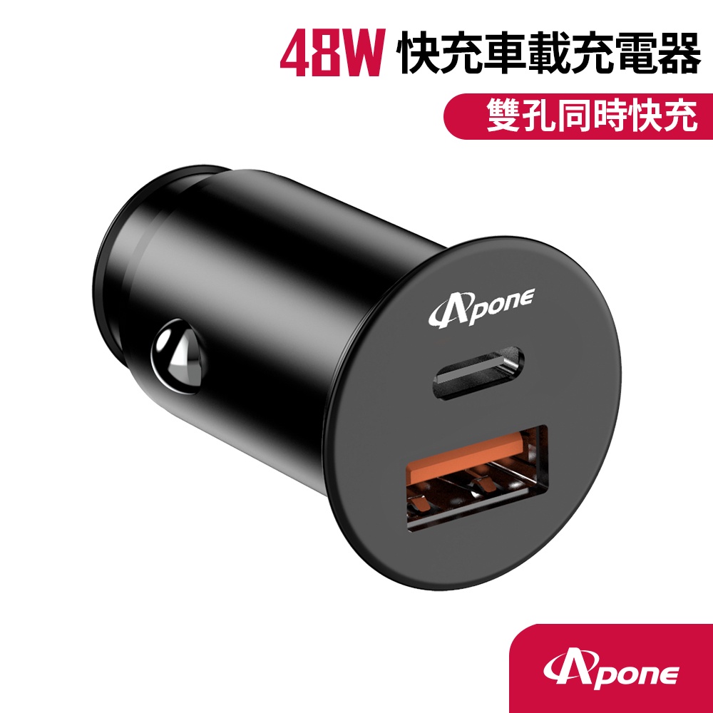 【Apone】48W PD+QC 2孔汽車點菸用電源供應器◆PD+QC ，雙口同時快充