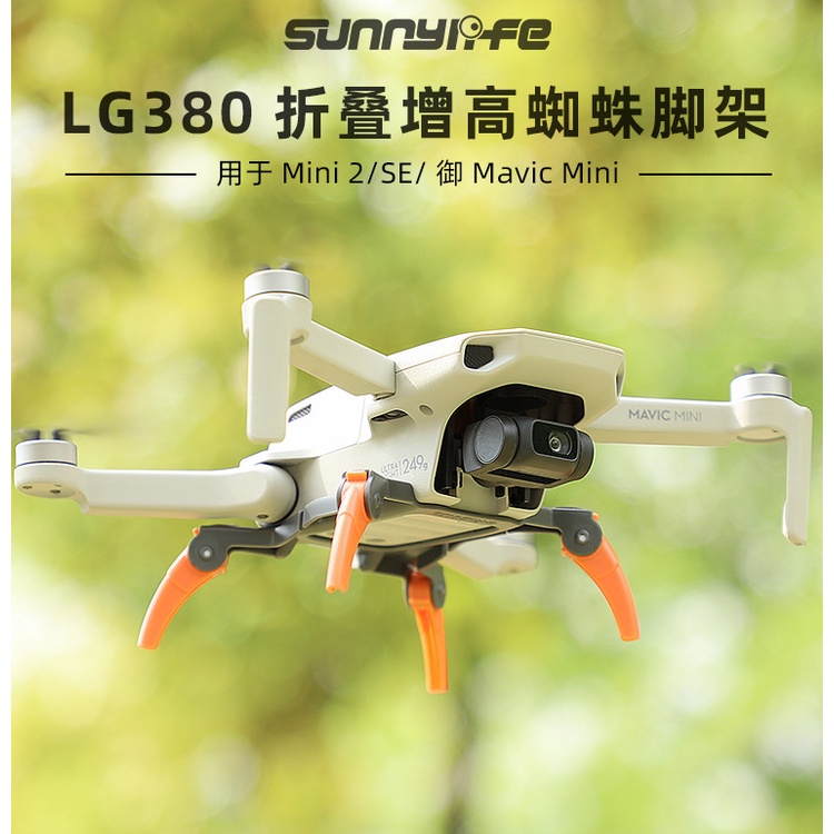 適用於dji Mini 2 SE蜘蛛腳架折疊起落保護支架配件 DJI Mini 2 SE/Mavic Mini