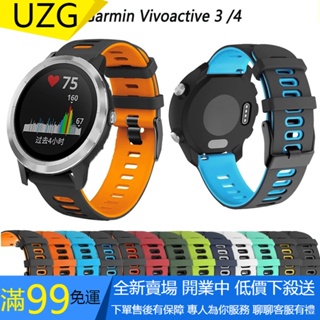 【UZG】20 22mm雙色矽膠錶帶 適用於佳明Garmin Vivoactive 3 4運動替換腕帶 防水 透氣錶帶