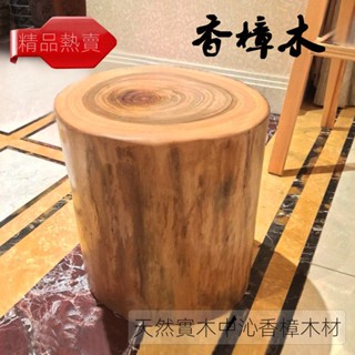 香樟木墩子 原木凳子 實木樹墩大木樁支架底座 茶几凳 換鞋凳 創意木樁