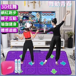 台灣出貨跳舞毯 電視電腦兩用家用雙人無線體感遊戲機 跑步跳舞毯 電視專用