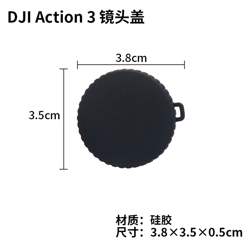 適用於 DJI  ACTION 4/3 矽膠鏡頭蓋 DJI ACTION 4/3防摔防塵軟膠蓋