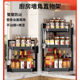 虧本+隔日到店🎁 廚房置物架 檯面三角調料架 調料掛架 墻角置物架 轉角收納架 壁掛調料架 免打孔架子 廚房收納架