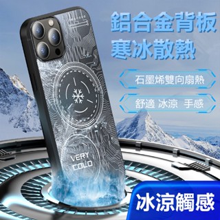 遊戲必備 散熱 磁吸散熱 石墨烯金屬 適用 iPhone 14 11 12 13 Pro 降溫神器 手機殼 14pro