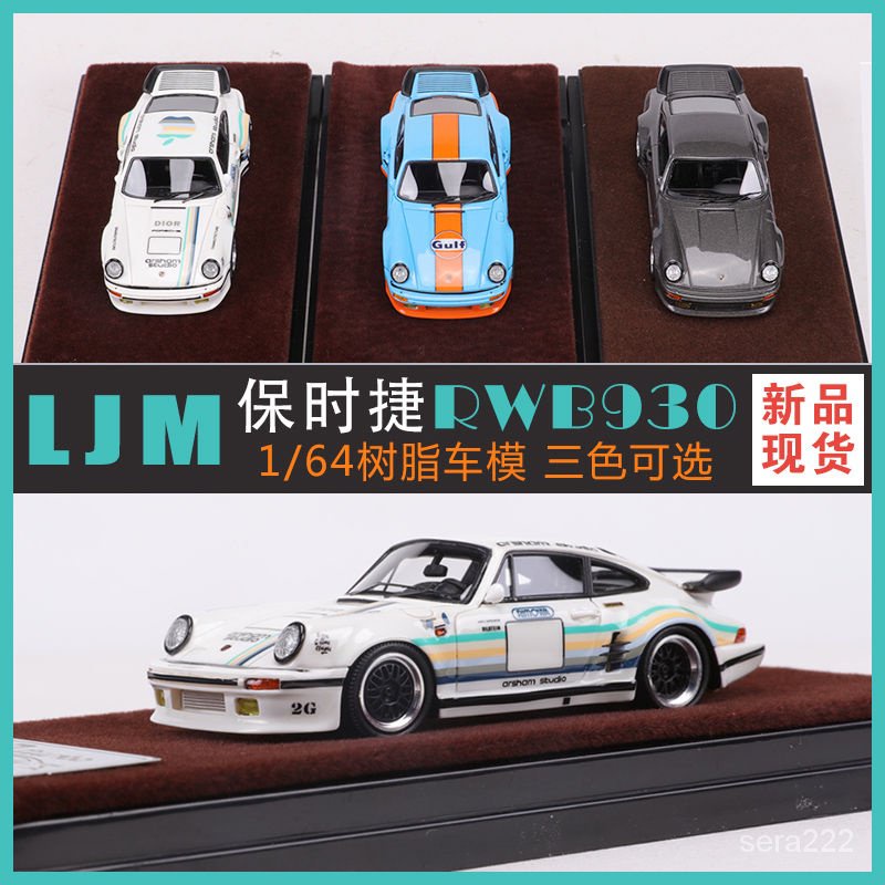 汽車模型LJM 1:64 保時捷911 RWB930 Turbo樹脂汽車模型收藏擺件 BPVR