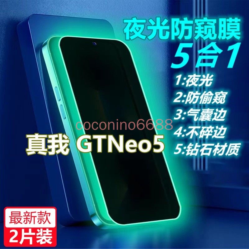 Realme GT Neo5 保護貼 realme gt neo5 夜光防窺膜滿版防偷窺發光鋼化膜防摔手機氣囊膜保護膜