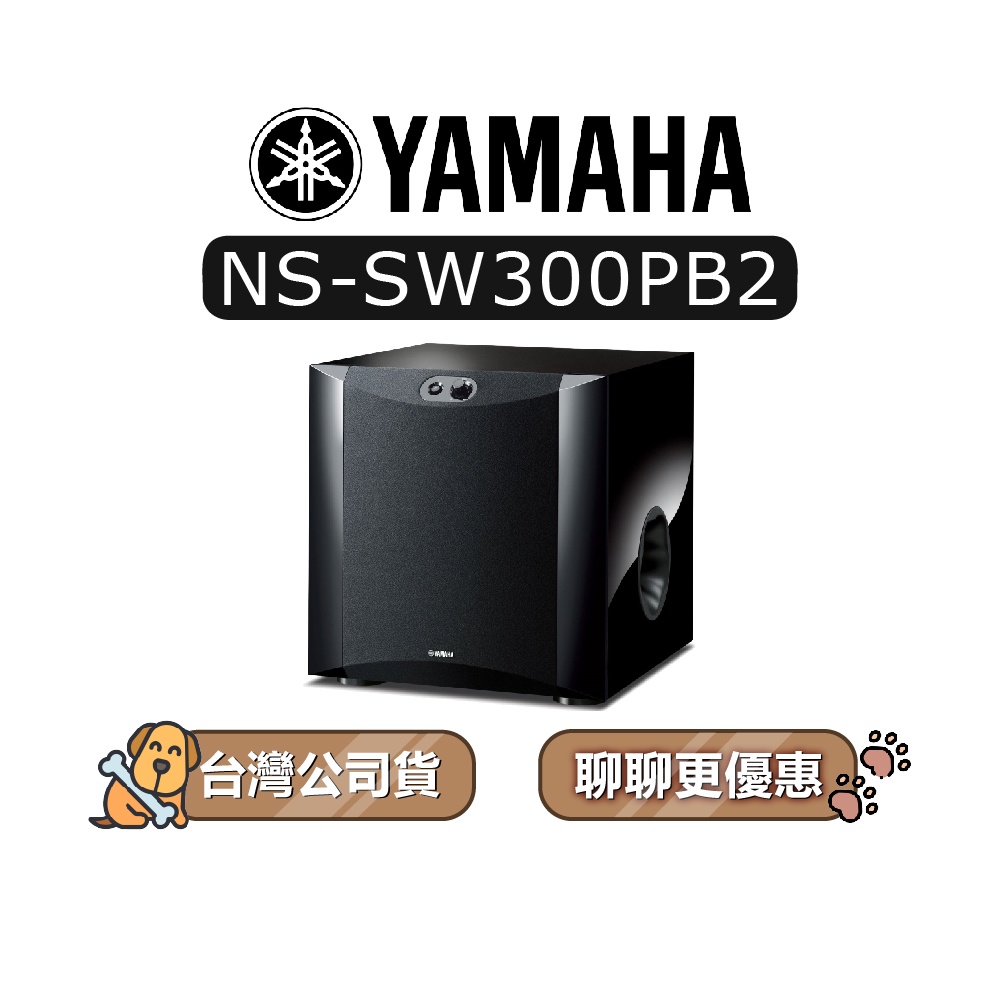 【可議】 YAMAHA 山葉 NS-SW300 超重低音喇叭 音響 鋼烤黑 喇叭 山葉喇叭 SW300 NSSW300