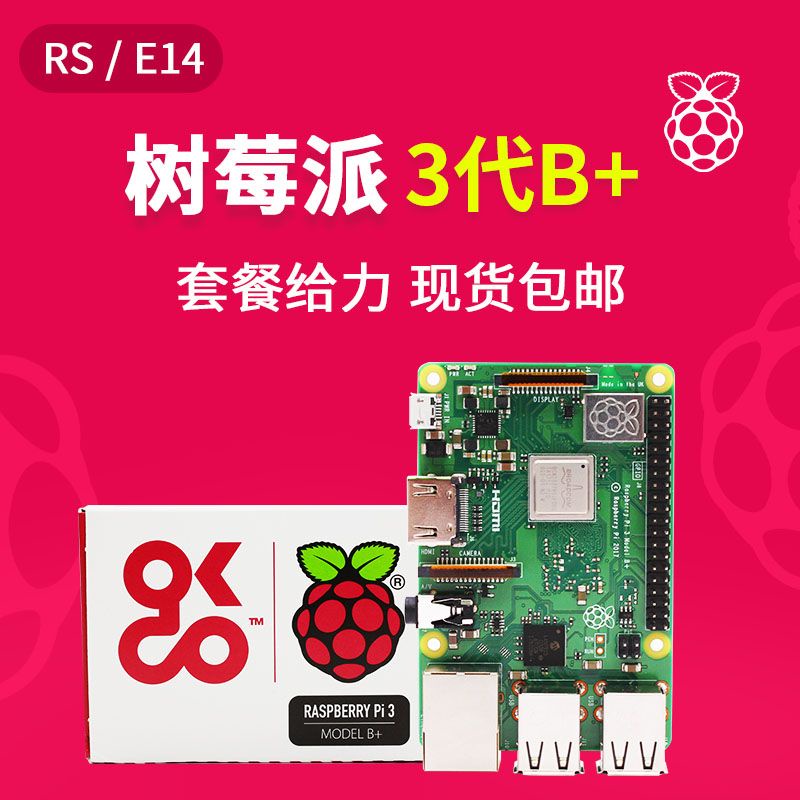 【創樂博】 新店開業 關注有禮樹莓派3代B+型 Raspberry Pi 3B+/3B 電腦4核開發板python套件