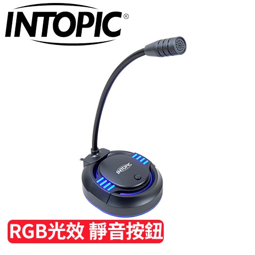 INTOPIC 廣鼎 USB桌上型發光麥克風 (JAZZ-UB032)