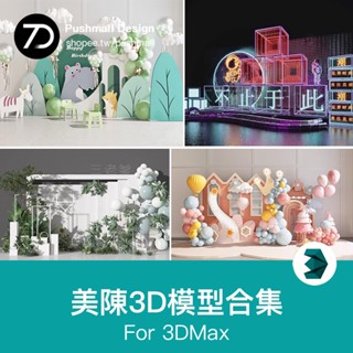 [3Dmax模型] 2023現代網紅美陳花藝3d單體街頭商場雕塑創意造型3dmax模型素材