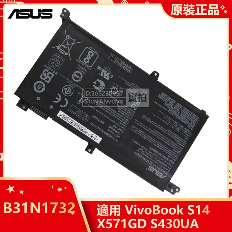 有貨 華碩 原廠筆電電池 B31N1732 用於 VivoBook S14 A571GD X430UA S571GT