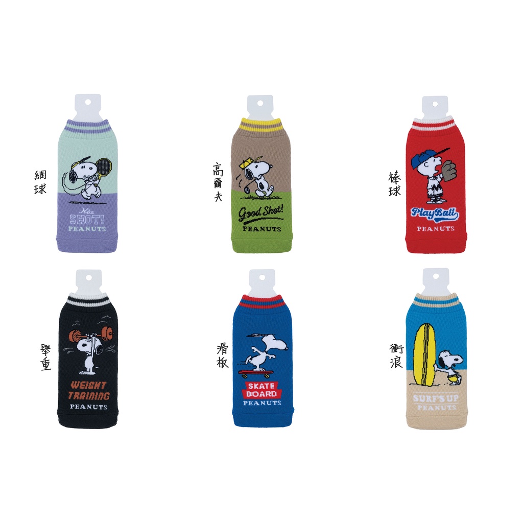 【東京速購】日本製 Botoco瓶套 Snoopy 保溫瓶套 防撞 保護套 運動系列 保溫瓶 可洗 水瓶套 水壺袋
