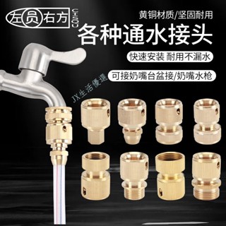 購滿99出貨 臺灣熱銷 軟管快速接頭 全銅通水2分3分4分6分水管轉換水龍頭 奶嘴卡扣對接器