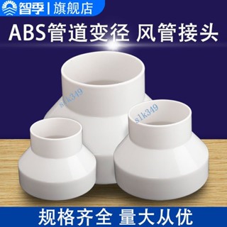 購滿199發貨 ABS塑膠大小頭 新風管道 變徑圈通 排風管 變徑圈異徑150100變75
