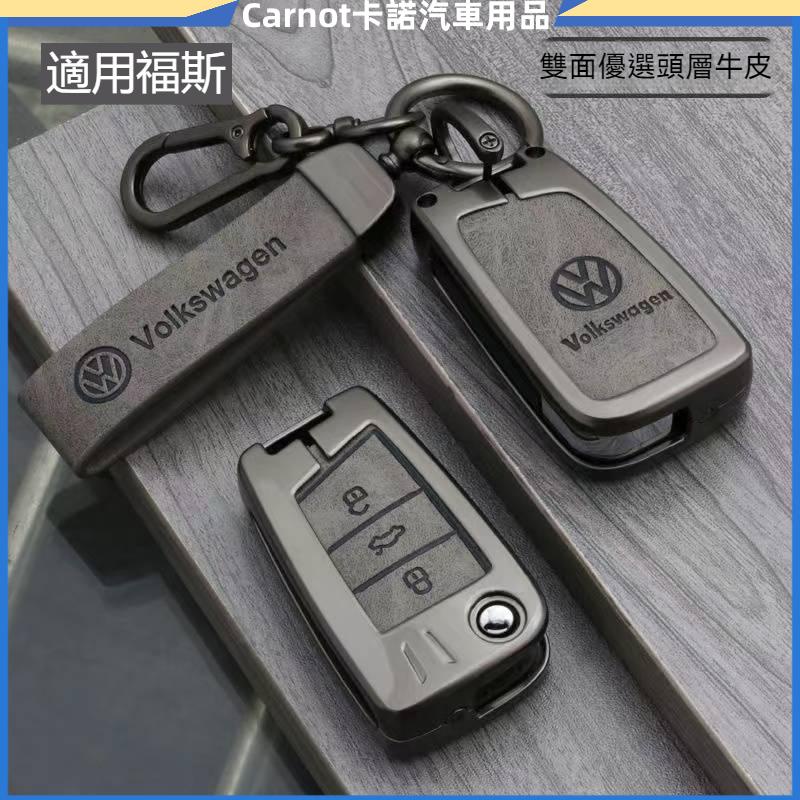 🚗卡諾車品🚗適用VW鑰匙套 鑰匙圈 福斯鑰匙套 Tiguan GOLF 鑰匙皮套 POLO 鑰匙皮套 鑰匙殼 鑰匙包