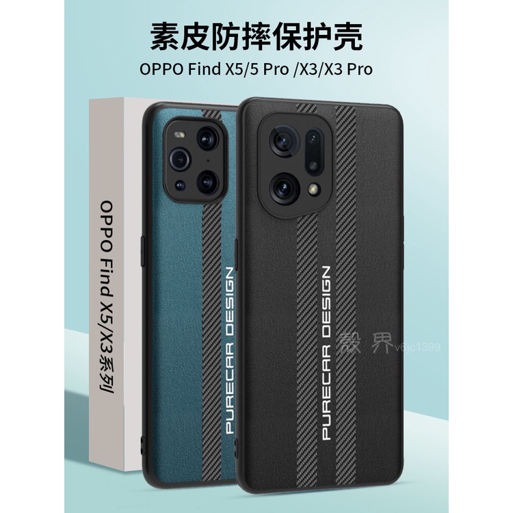 殼界 碳纖維 素皮紋 oppo find x5 pro x5pro 全包 防摔 保護套 商務 手機殼