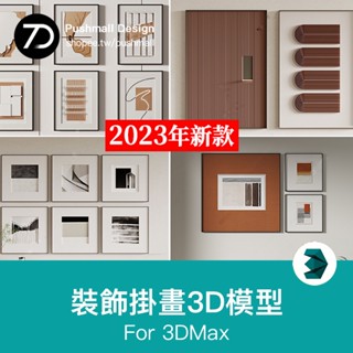 [3Dmax模型] 抽象現代裝飾畫3dmax單體風景侘寂中式掛畫板擺件3d模型設計素材