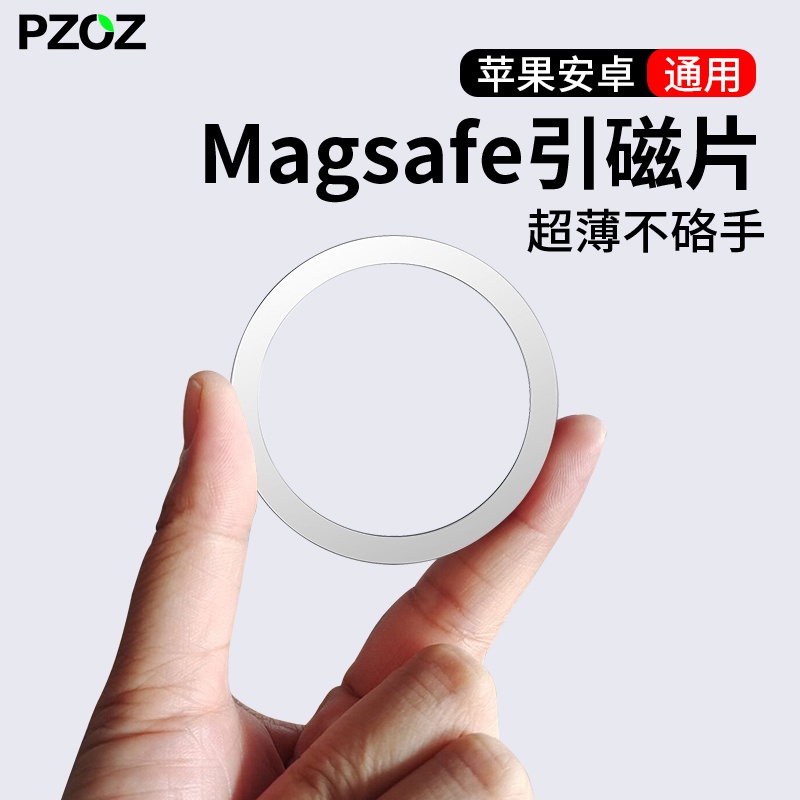 新品PZOZ磁吸貼片手機magsafe引磁片適用蘋果無線充電iphone殼圈超薄強力支架散熱器環帶ipad充電寶強磁吸1