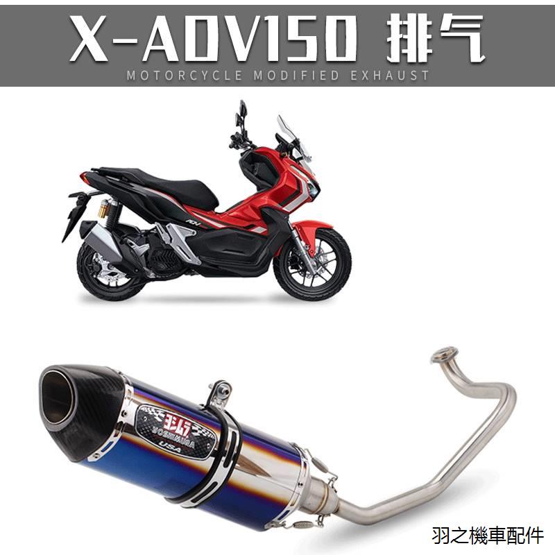 ADV160重機改裝配件適用本田機車X-ADV150 ADV160排氣管前段不銹鋼全段吉村排氣管