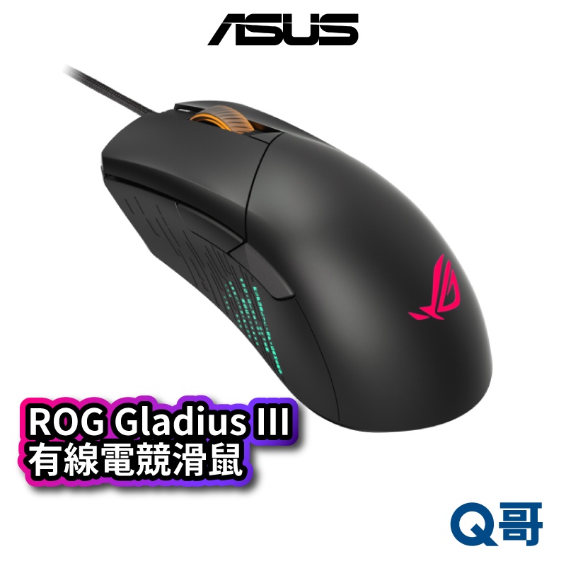 ASUS 華碩 ROG GLADIUS III 電競滑鼠 有線 滑鼠 光學 機械式 微動插槽 遊戲滑鼠 AS21