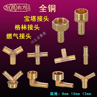 購滿99出貨 臺灣熱銷 全銅寶塔接頭 煤氣天燃氣軟管 4分內外牙三叉8/10/12人字丁字格林頭