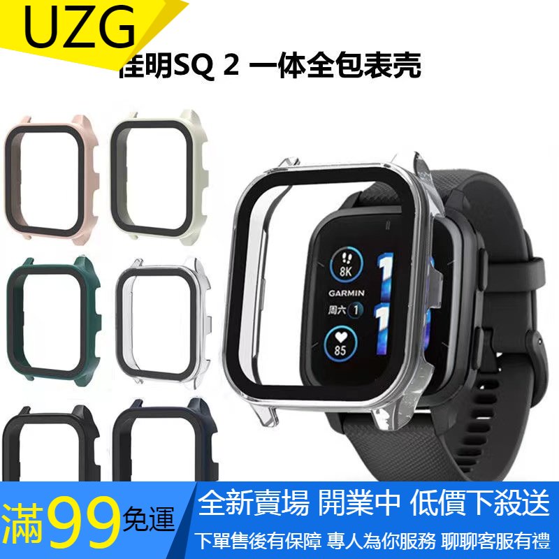 【UZG】佳明Garmin Venu SQ 2錶殼 鋼化玻璃+外殼的全覆蓋PC硬殼 智慧手錶保護殼