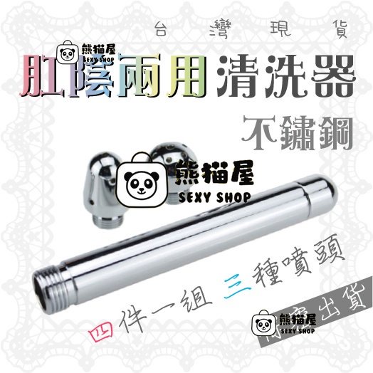 特價促銷 肛門清洗器 三種頭不鏽鋼 不銹鋼 灌腸清洗器  陰道沖洗 後庭清洗 情趣用品 後庭肛塞 陰道灌腸浣腸器 性玩具