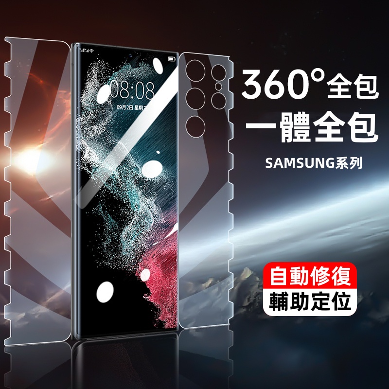 360°全包蝴蝶膜 高清水凝膜 適用 三星 S23 S22 S21 S20 Note20 Ultra 自動修復 貼膜神器