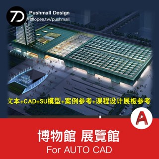 [CAD圖紙] 文化展覽博物館建築設計文體中心圖書紀念館方案文字模型