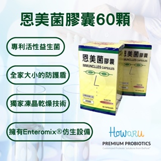 LP33 IMMUNCLLES® 加拿大 恩美菌® 膠囊60顆 兒童益生菌 乳酸菌 排便順暢 保健食品 marta