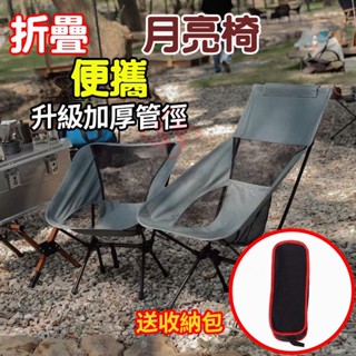 小不記 12H臺灣出貨 折疊月亮椅 露營椅 月亮椅 折疊椅 摺疊椅 釣魚椅 登山椅 椅子 露營 戶外摺疊椅 露營折疊椅