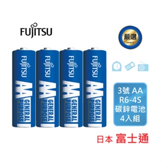FUJITSU 3號碳鋅電池 ~ 4號碳鋅電池 (4入熱縮包)