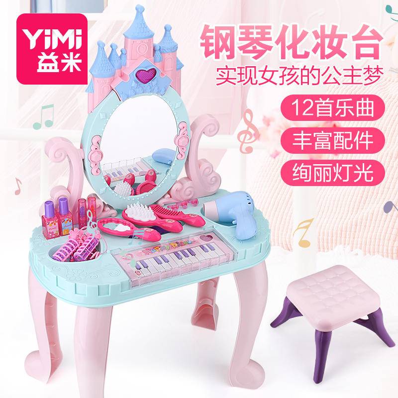 YIMI 鋼琴化妝臺 BH636 女孩公主梳妝台 家家酒化妝台玩具套裝女童禮物（需宅配）