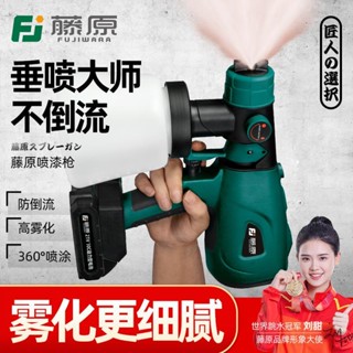 （現貨 特惠）藤原 鋰電噴槍 電動油漆噴槍 乳膠漆噴塗機 噴塗工具 油漆噴槍 室內消毒噴霧 垂直噴塗神器