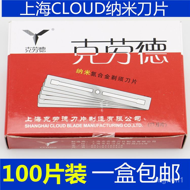 %&amp;克勞德77刀片老式刮鬍剃鬚刀片修眉削髮剃頭刀架雙面刀片 100片裝