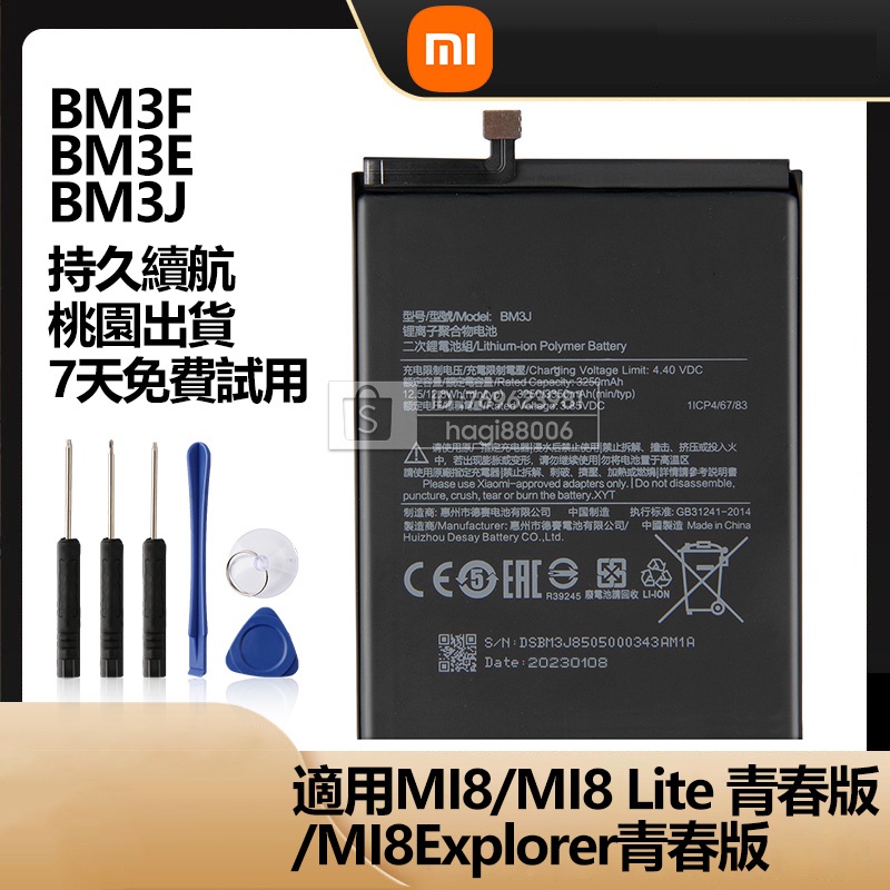小米原廠手機電池 BM3F BM3E BM3J 適用 小米 8 MI8 Explorer MI 8 Lite 附工具組