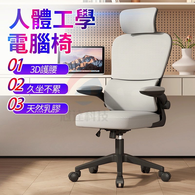小不記 台灣12h出貨 電腦椅 3D護腰 電腦椅子 書桌椅 人體工學椅 網椅 學習椅 升降椅 椅子 逍遙電腦椅 辦公椅