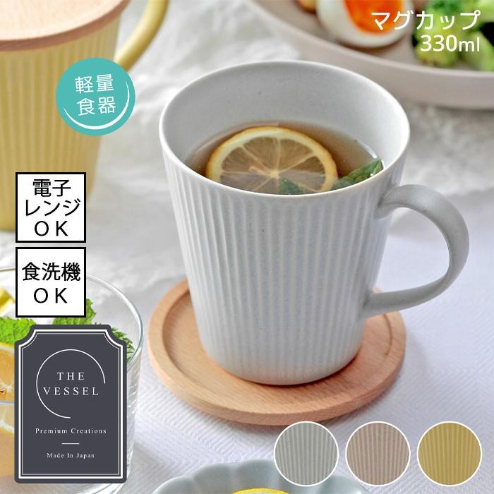 現貨 日本製 美濃燒 啞光釉陶瓷馬克杯｜輕量杯 咖啡杯 牛奶杯 陶瓷 條紋陶瓷馬克杯 陶瓷咖啡杯 水杯 茶杯 日本進口