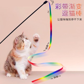 【PetBaby寵物精靈】雙面彩虹織帶逗貓棒彩虹織帶貓玩具逗貓狗網紅逗貓棒玩具