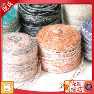 【花開繡坊】✨✨現貨速發-小香瑞手混線 馬海毛 羊毛 diy手編作 像針 帽子 圍巾 毛衣包包毛線 100g