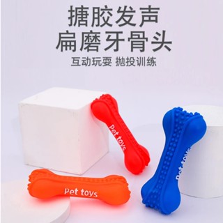 【寵愛😺寵物】狗狗玩具 狗狗耐咬磨牙骨頭咬膠潔齒玩具 狗玩具 狗狗發聲玩具 小型犬幼犬互動益智發聲啃咬玩具 寵物玩具用品