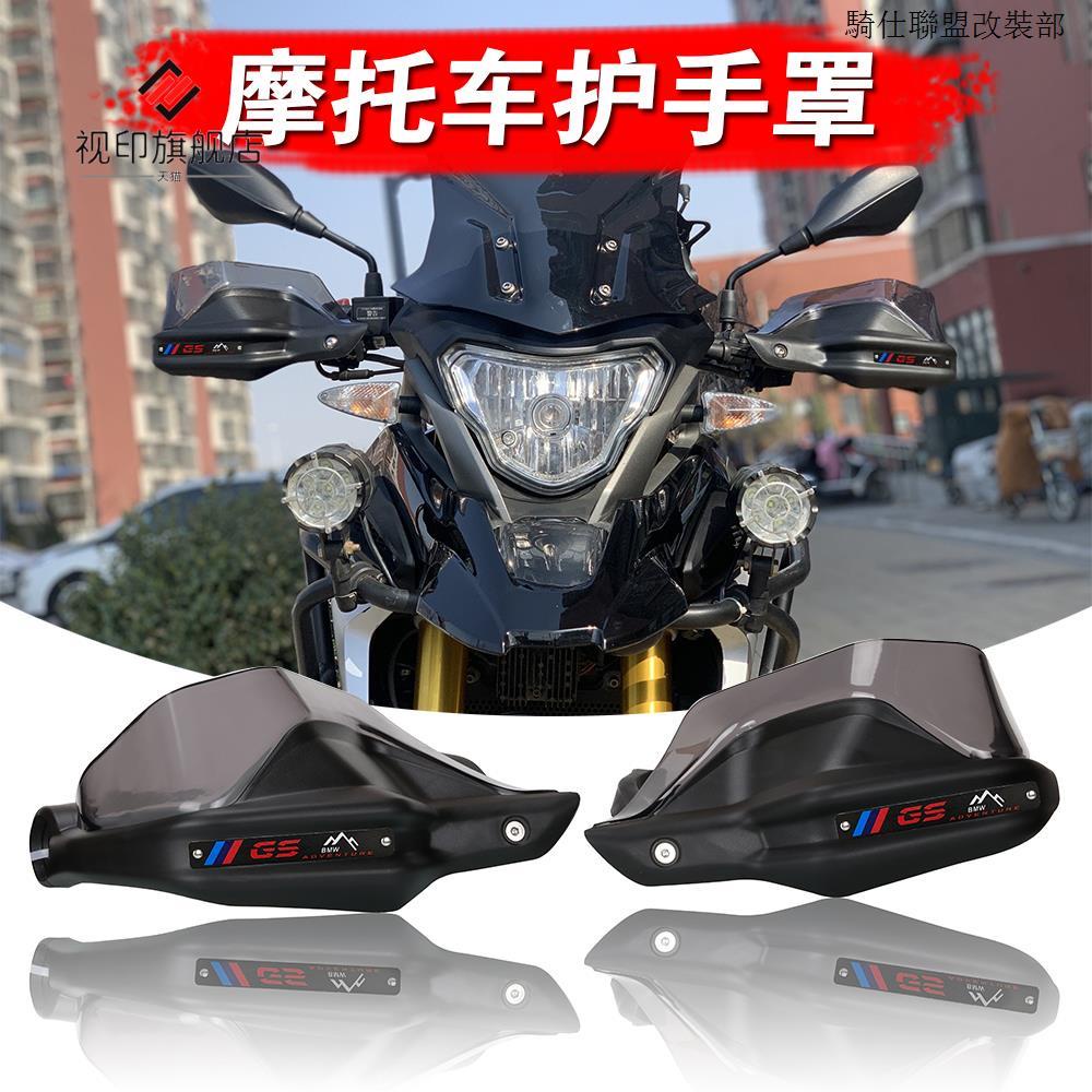 寶馬G310R適用於寶馬G310GS G310R護手罩改裝機車專用護手防風手把擋風