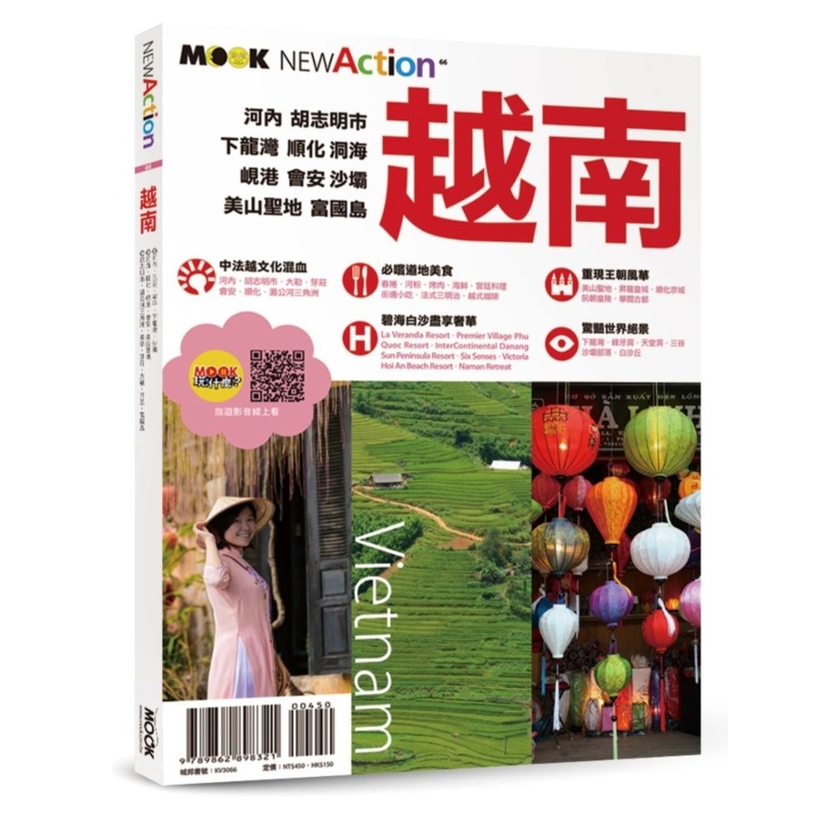 NEW ACTION：越南(李曉萍．墨刻編輯部) 墊腳石購物網