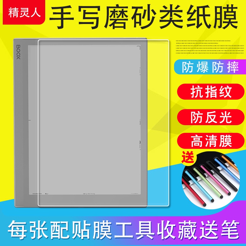 文石保護適用於文石BOOX Note X電子書保護膜Note Air平板磨砂膜手寫膜防爆膜軟膜防反光原裝非鋼化膜10.3