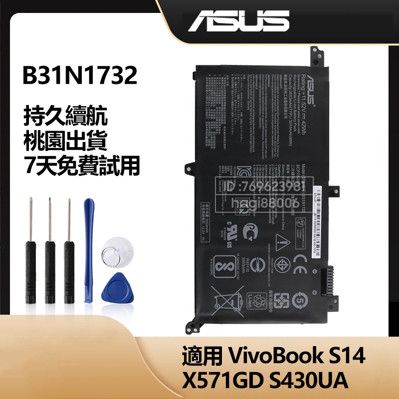 全新 華碩 B31N1732 原廠電池S571GT S430 X430UA VX60G X571G FX95D FX80